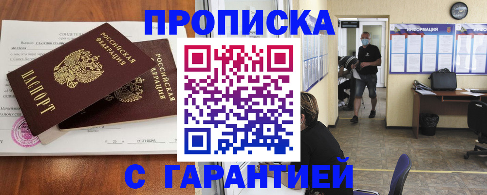 прописка 2025 в Канаше