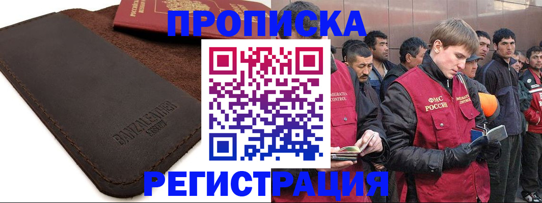 прописка штамп в Канаше