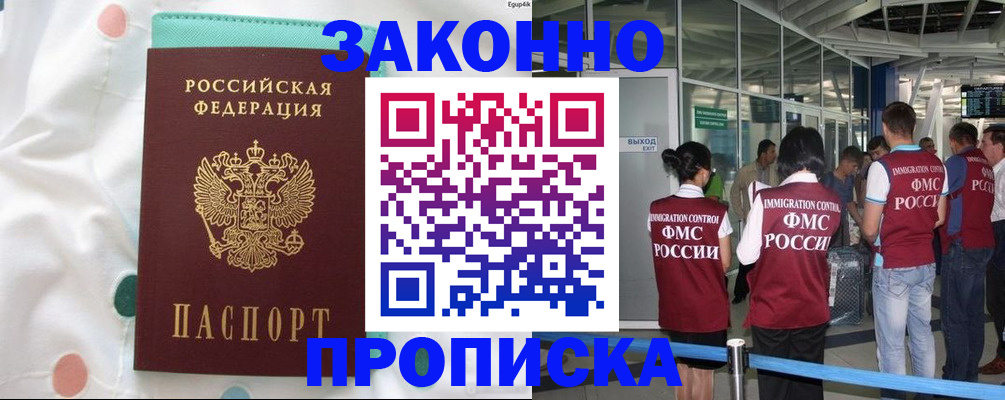 временная регистрация в Канаше