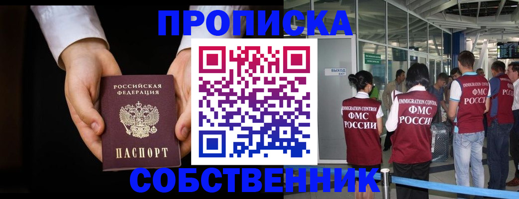 прописка в квартире в Канаше