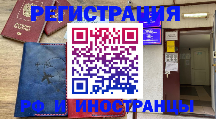 временная регистрация 2025 в Канаше