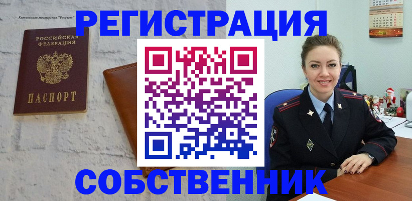 временная регистрация надежно в Канаше