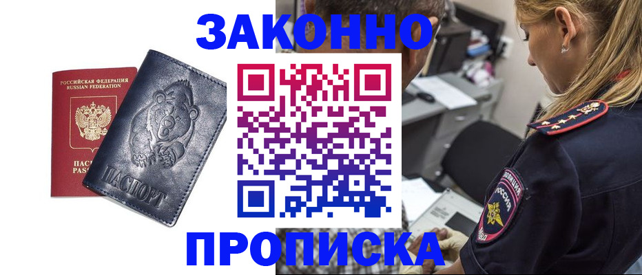 временная регистрация для всех в Канаше