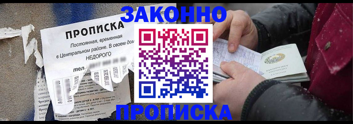 временная регистрация законно в Канаше