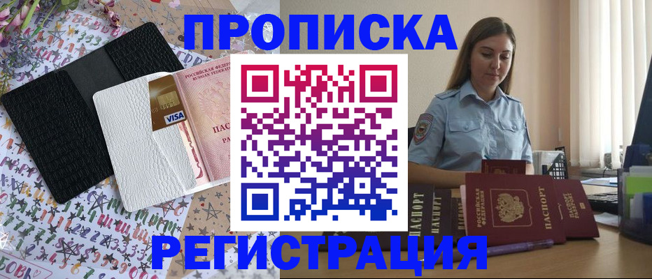 временная регистрация 2025 в Канаше